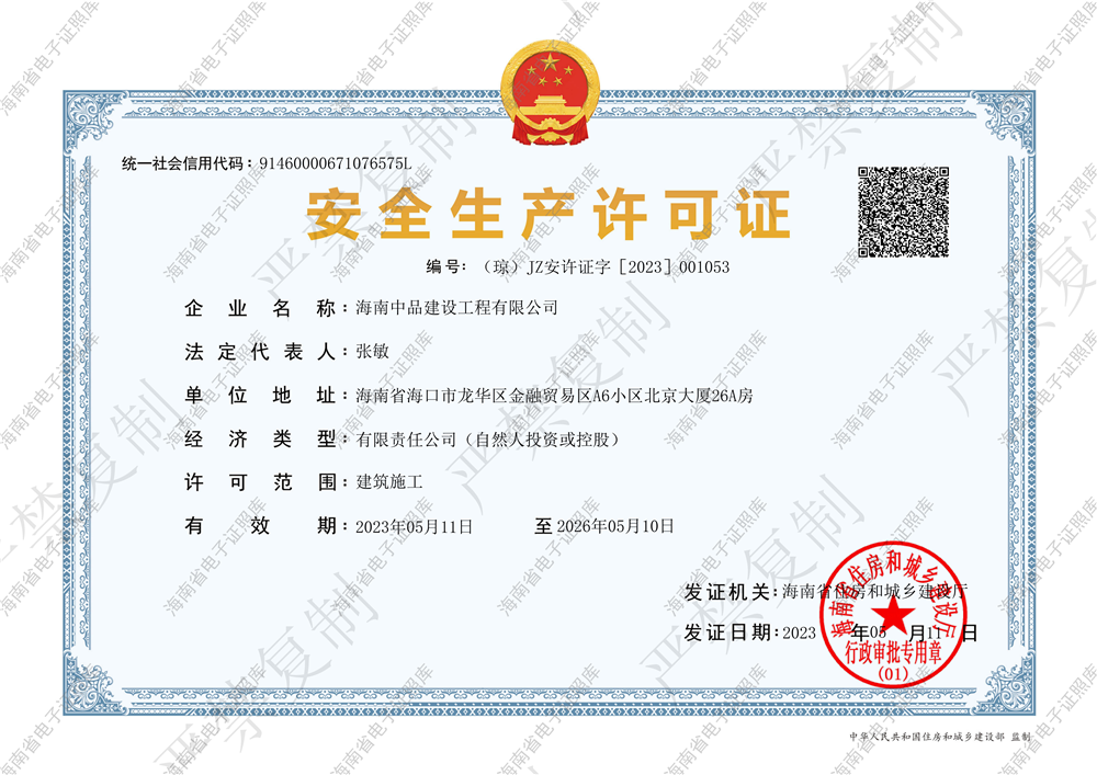 安全许可 带水印_00.png